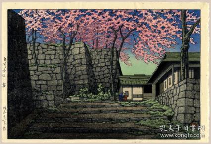 近代日本版画 川濑巴水 《白川乡城堡废墟的樱花 》少见佳品