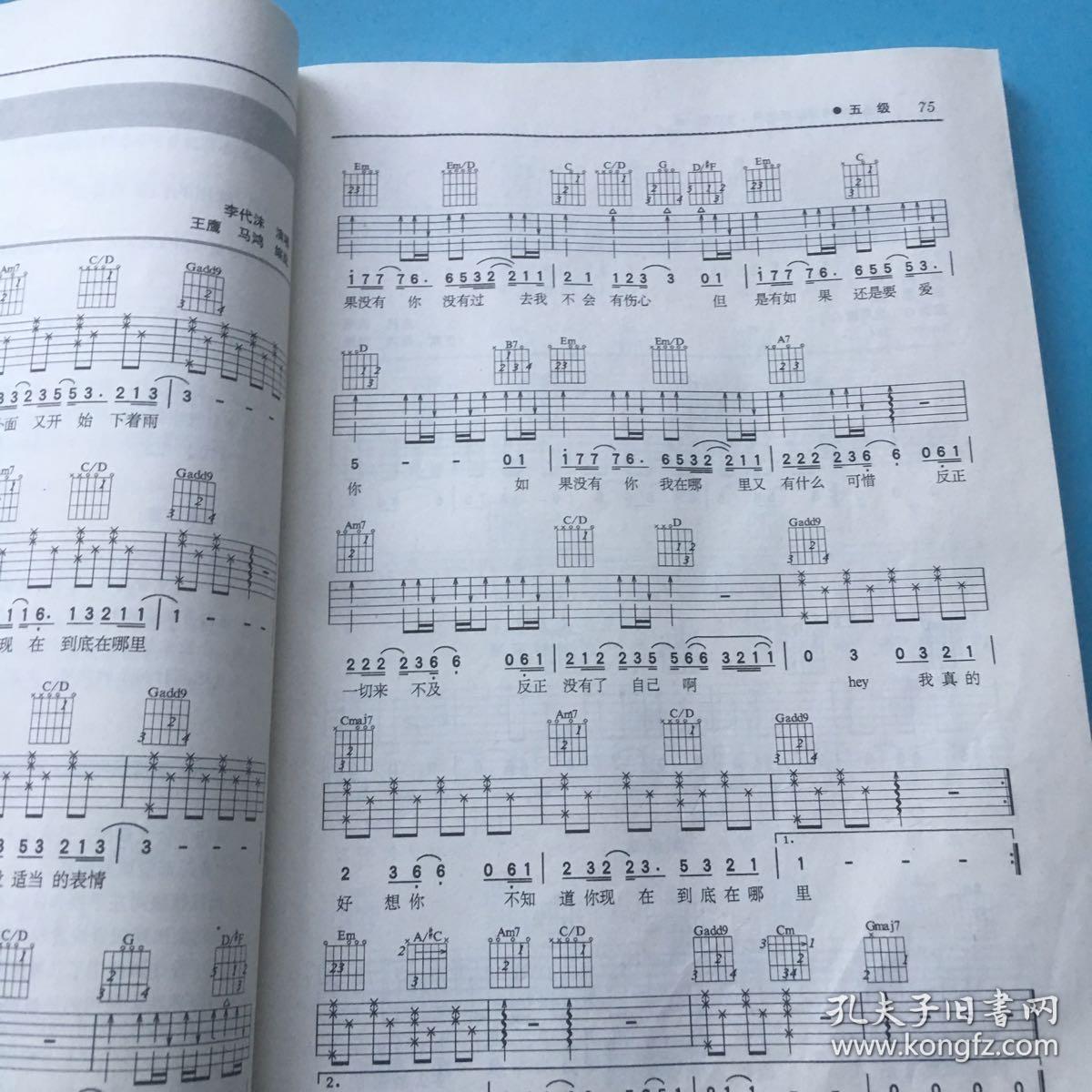 民谣吉他考级标准教程第三版