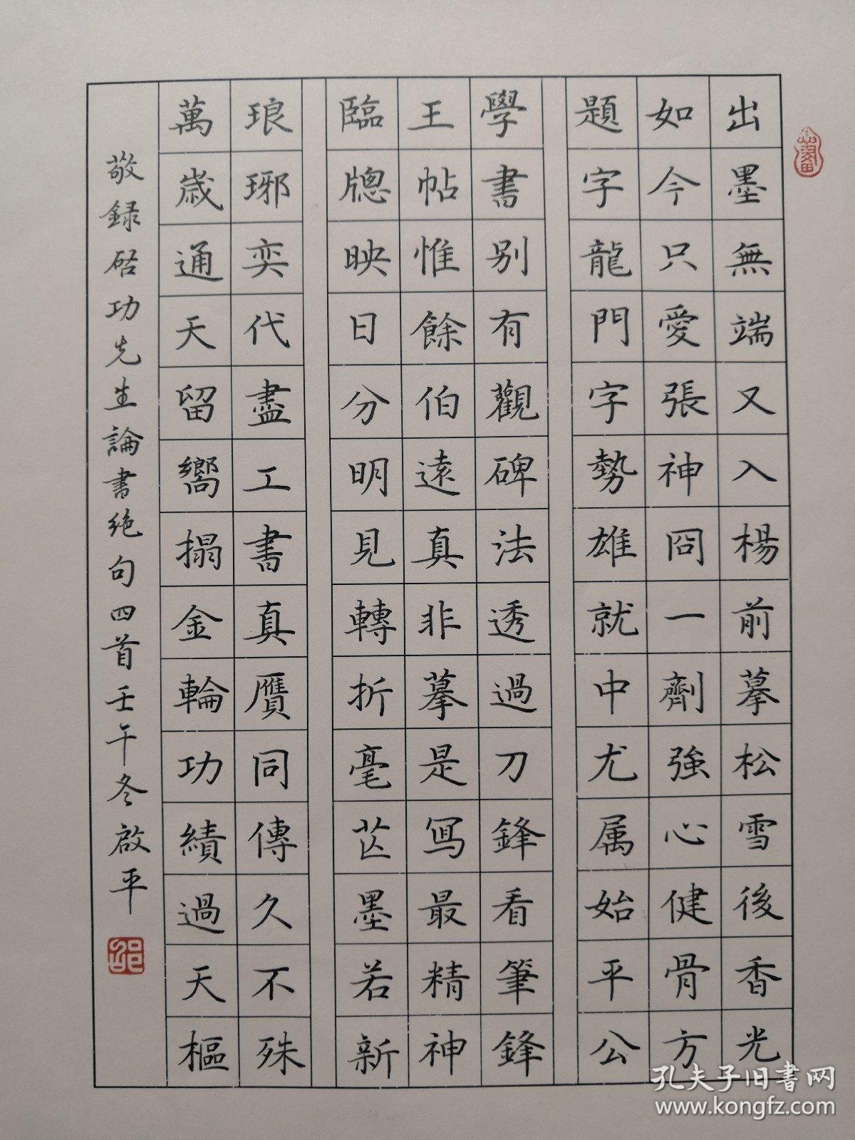 湖南石门-书法名家 邵启平 钢笔书法(硬笔书法) 1件 出版作品, 见描述