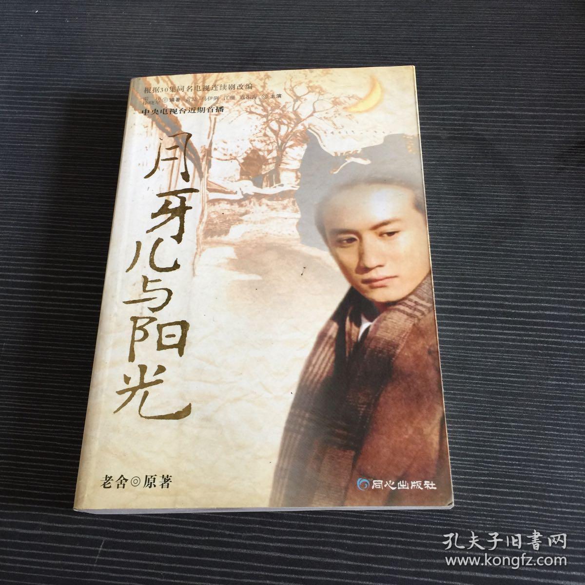 月牙儿与阳光