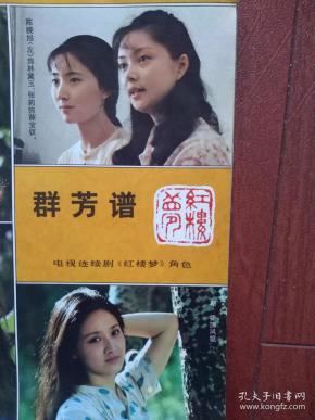 中国广播电视封面祁竹蕾王辉插页电视剧红楼梦陈晓旭张