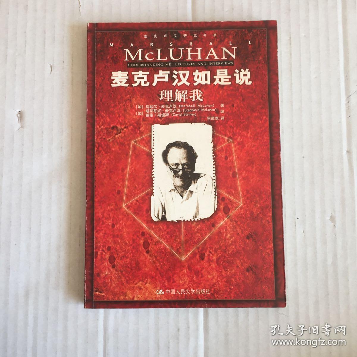 何道宽译_(加)马歇尔.麦克卢汉_孔夫子旧书网