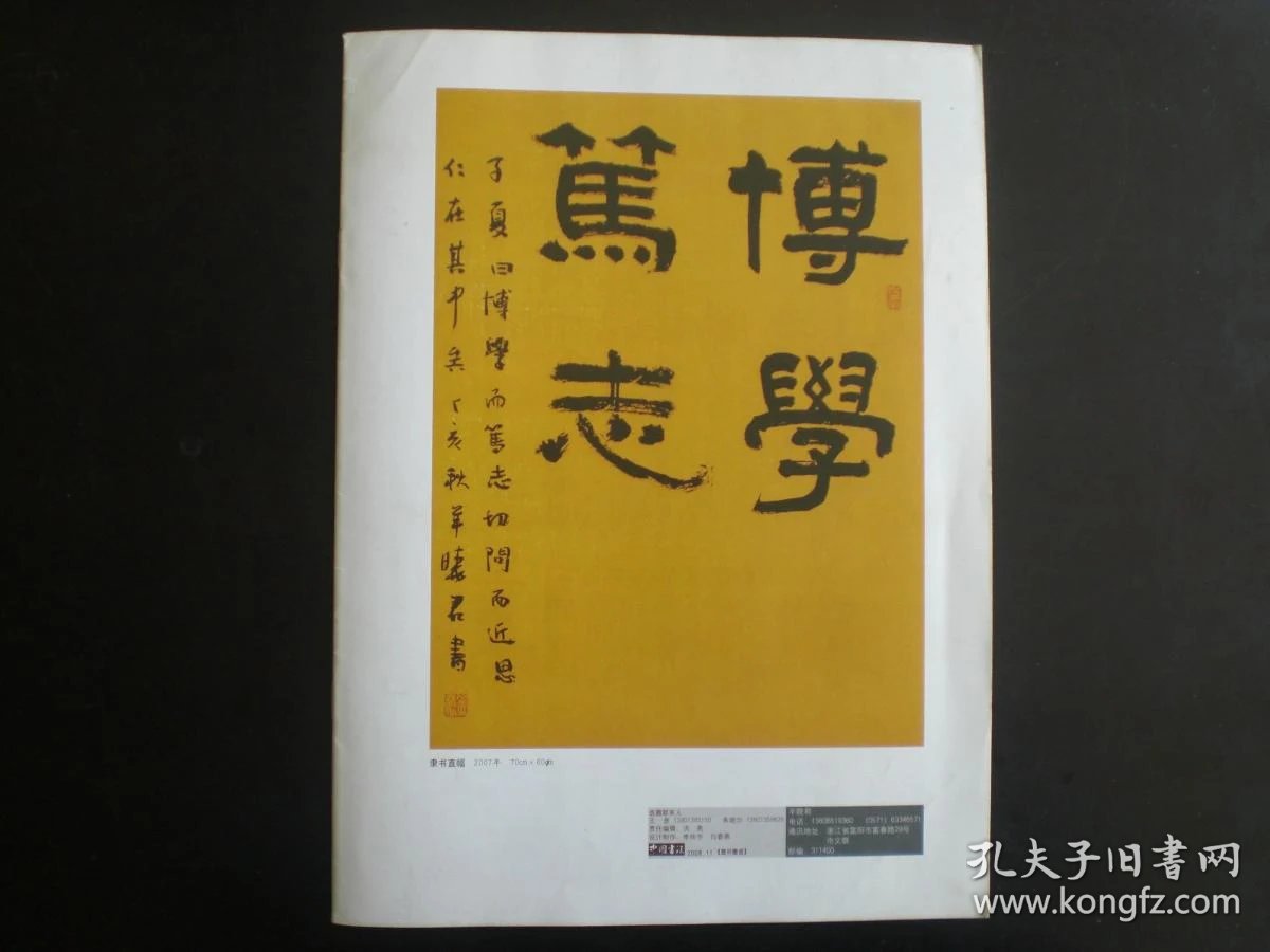 中国书法赠刊当代著名书法家杨晓君九品
