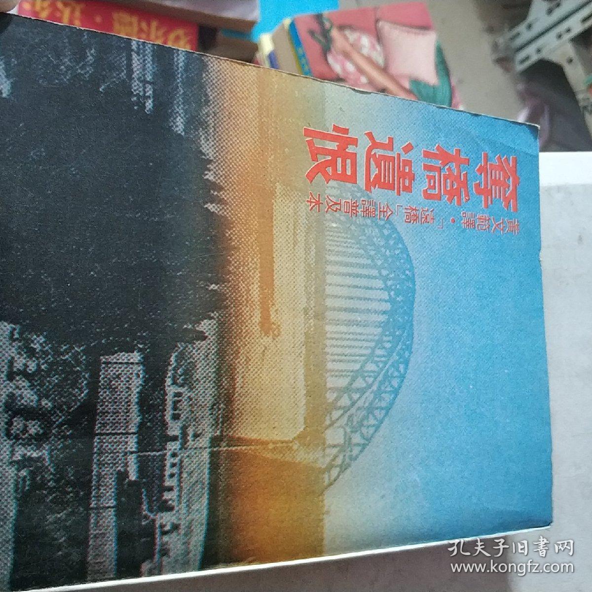 奪桥遗恨民国六五年版 孔夫子旧书网