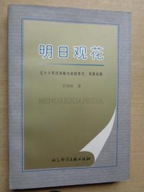 明日观花——七八十年代苏联小说的形式、风格问题