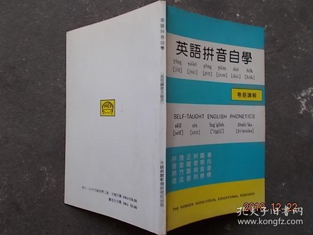 英语拼音自学粤语讲解 孔夫子旧书网