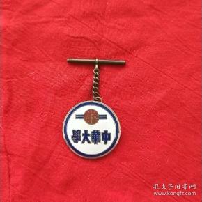 民国武昌中华大学校徽(编号8号,理学院院长佩带)