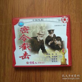 老电影:密令截击,资料.