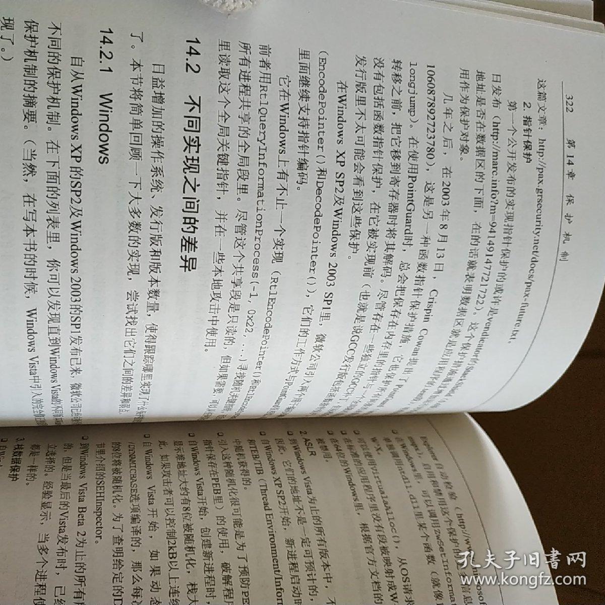 黑客攻防技术宝典:系统实战篇(第2版)