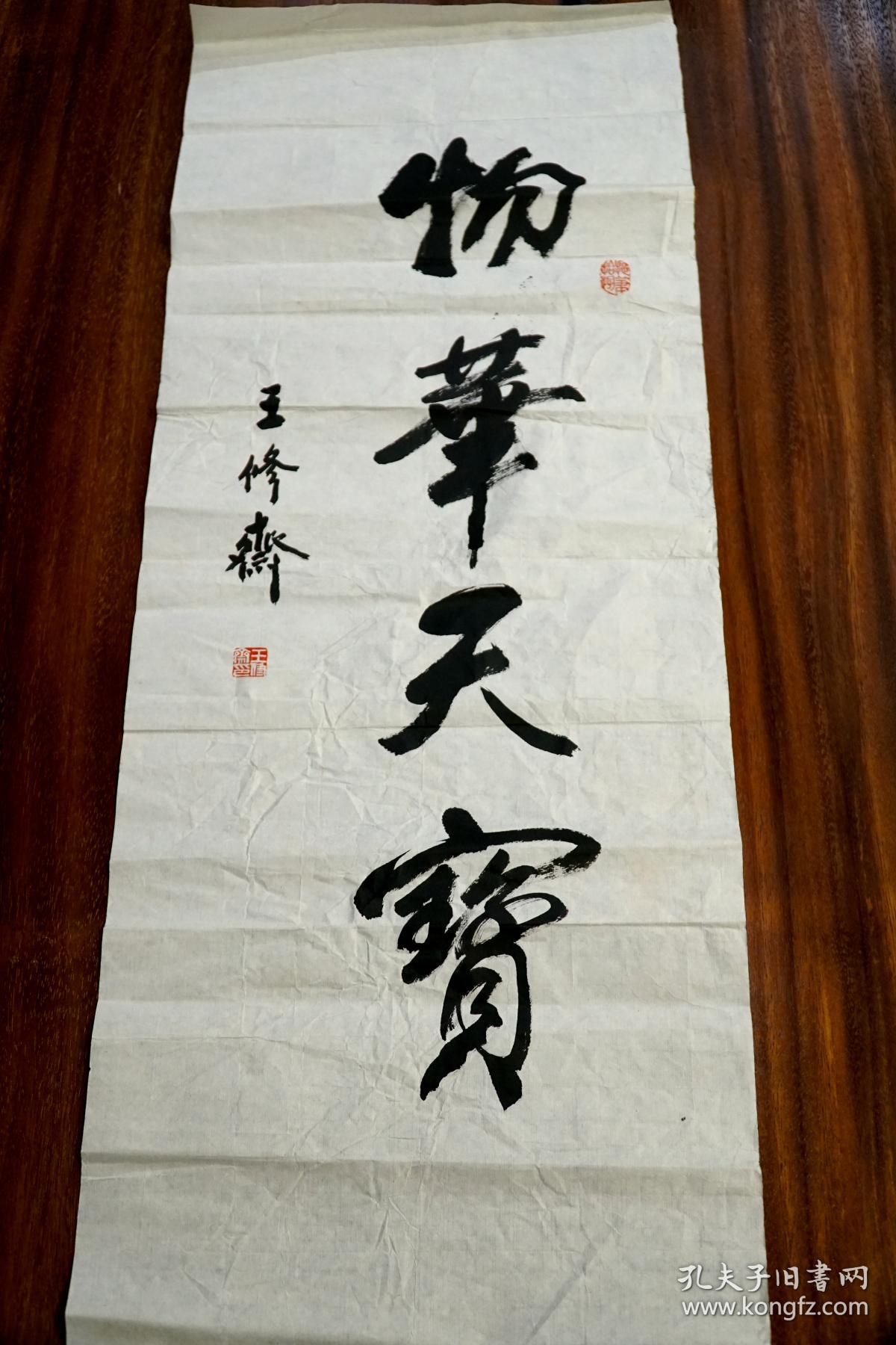 王修斋 作品 《物华天宝》