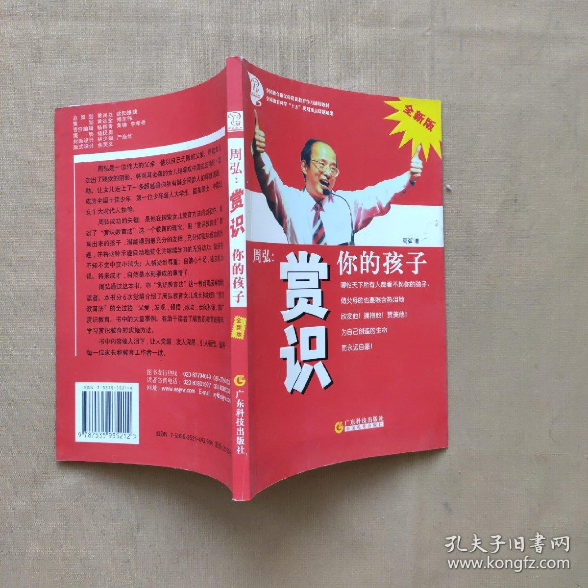 周弘:赏识你的孩子(全新版)