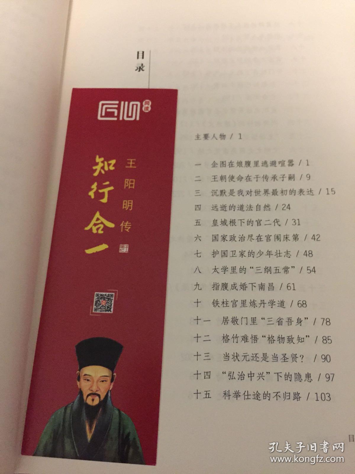 知行合一:王阳明传