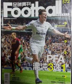 足球周刊 2013年总第572期   贝尔 皇家马德里