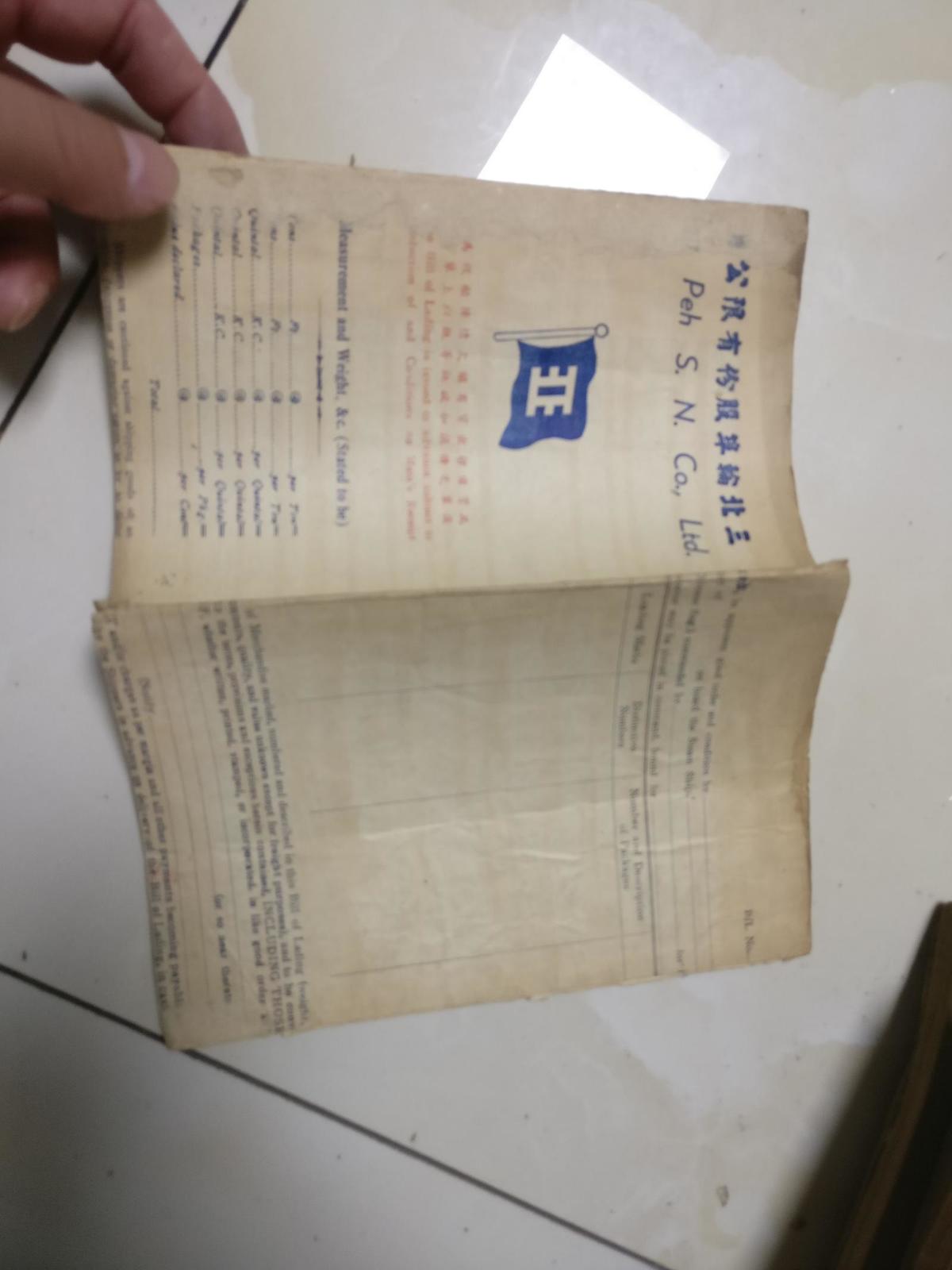 香畹楼忆语          32开复活书店发行，前后封面粘包了，第六页下角破损，估计民国版的