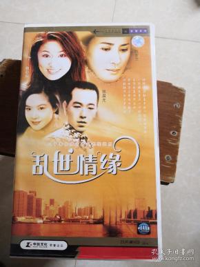 乱世情缘 电视 连续剧 20vcd