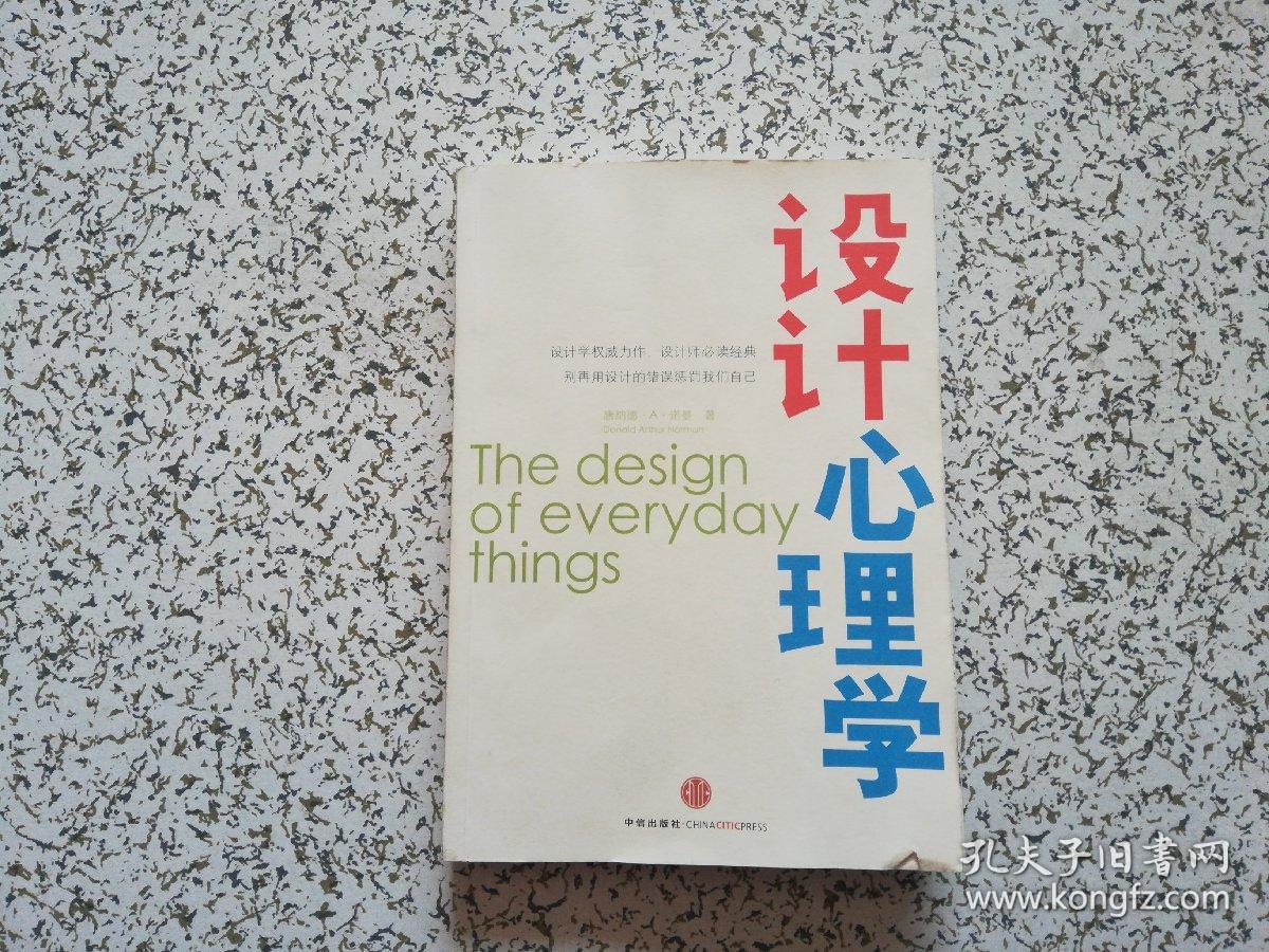 设计心理学 l011_唐纳德·a.