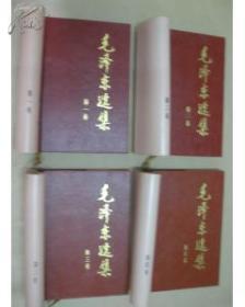 毛泽东选集（全四册，32开精装有书衣，均为1991年2版 带主席头像）非馆书。 1-4卷