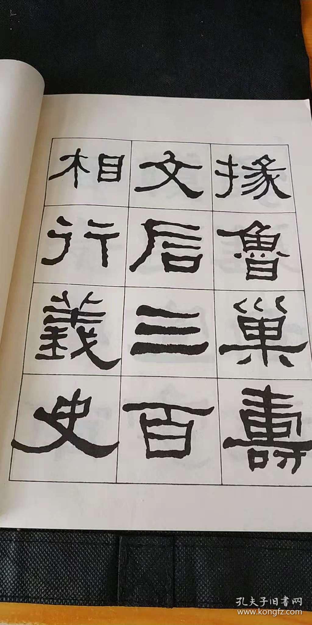 何子贞临韩敕碑