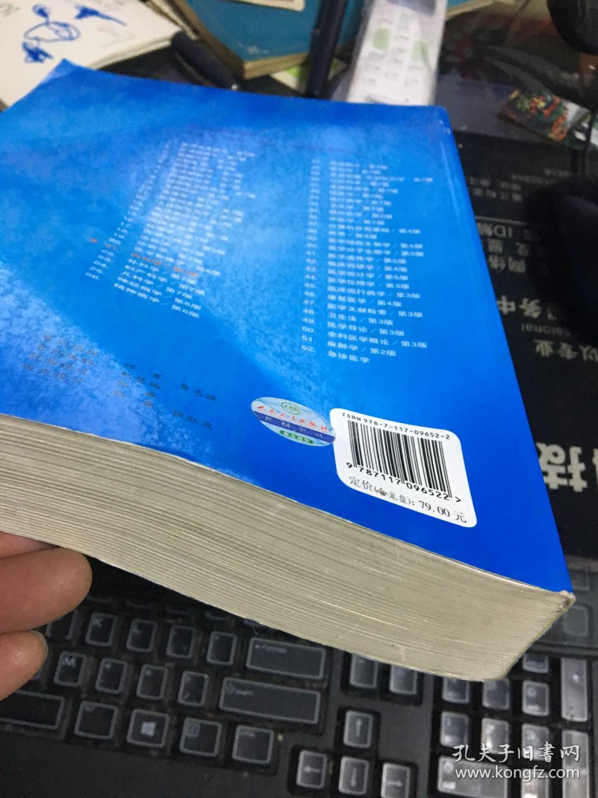 内科学(第7版)_陆再英_孔夫子旧书网