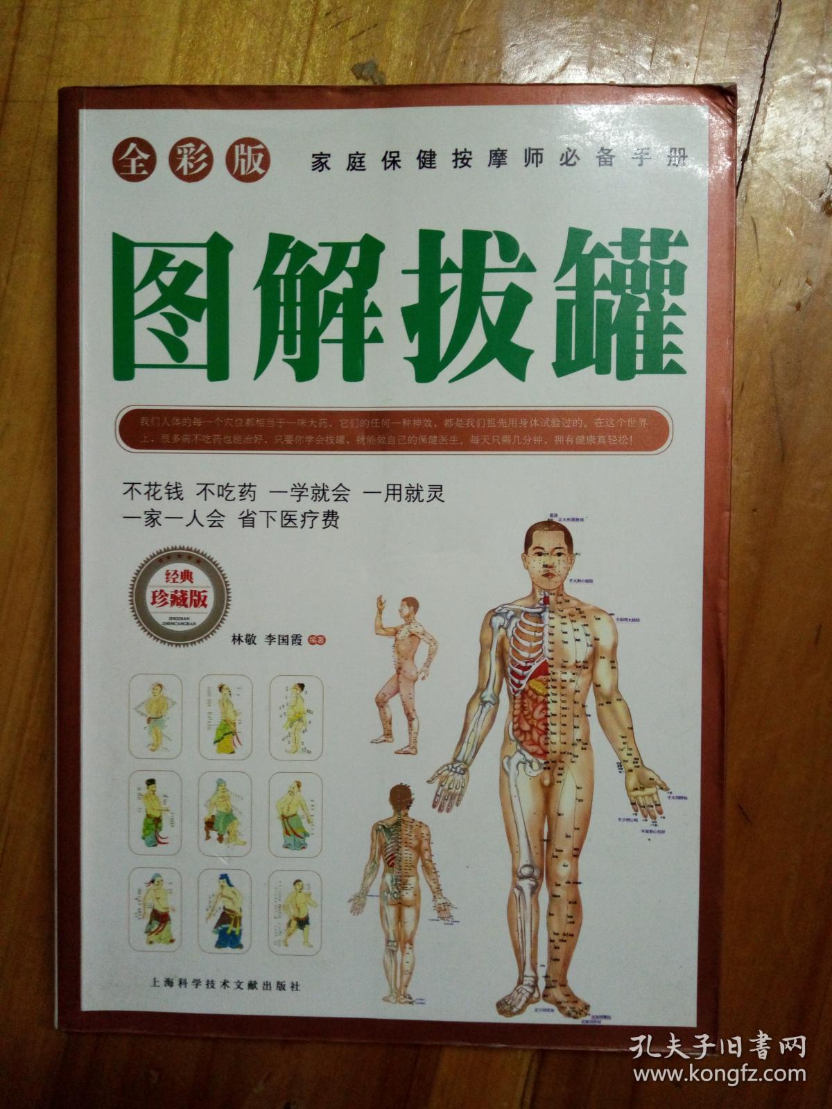 全彩版图解拔罐