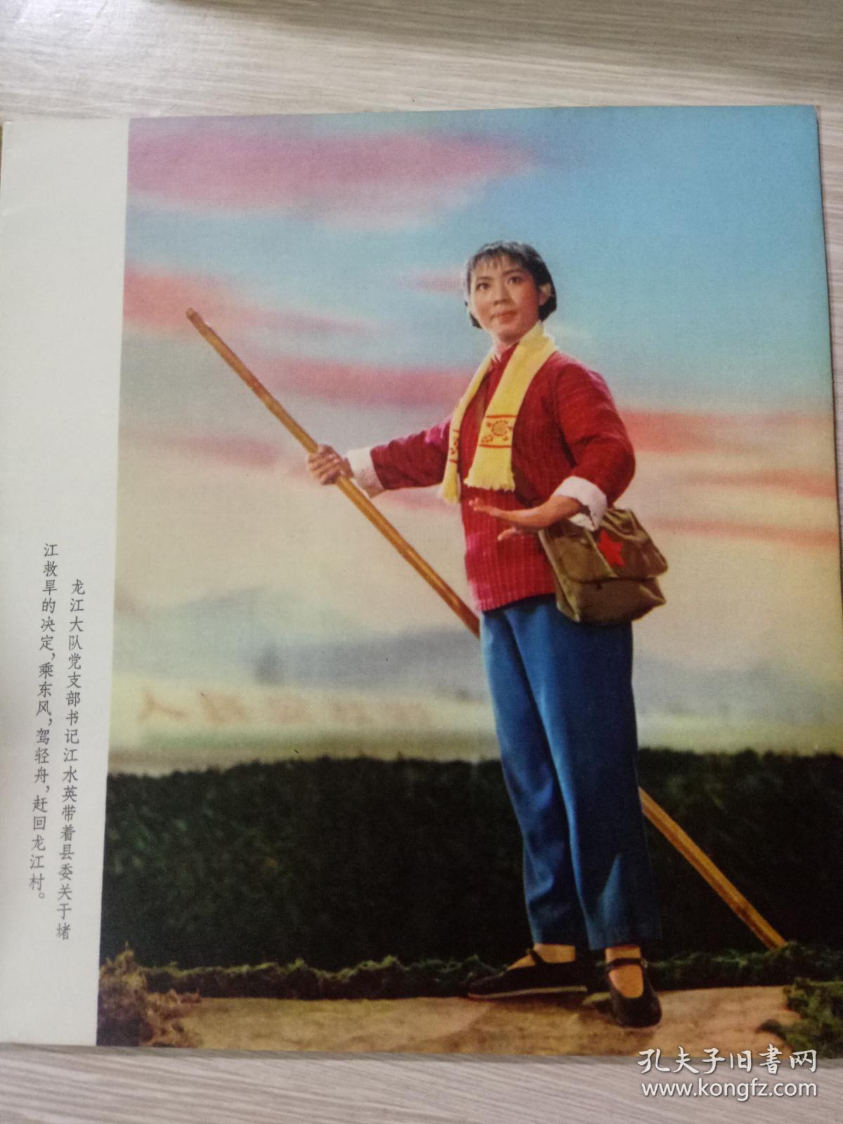 革命样板戏龙江颂彩版