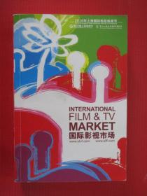 2016年上海国际电影电世界  国际影视市场