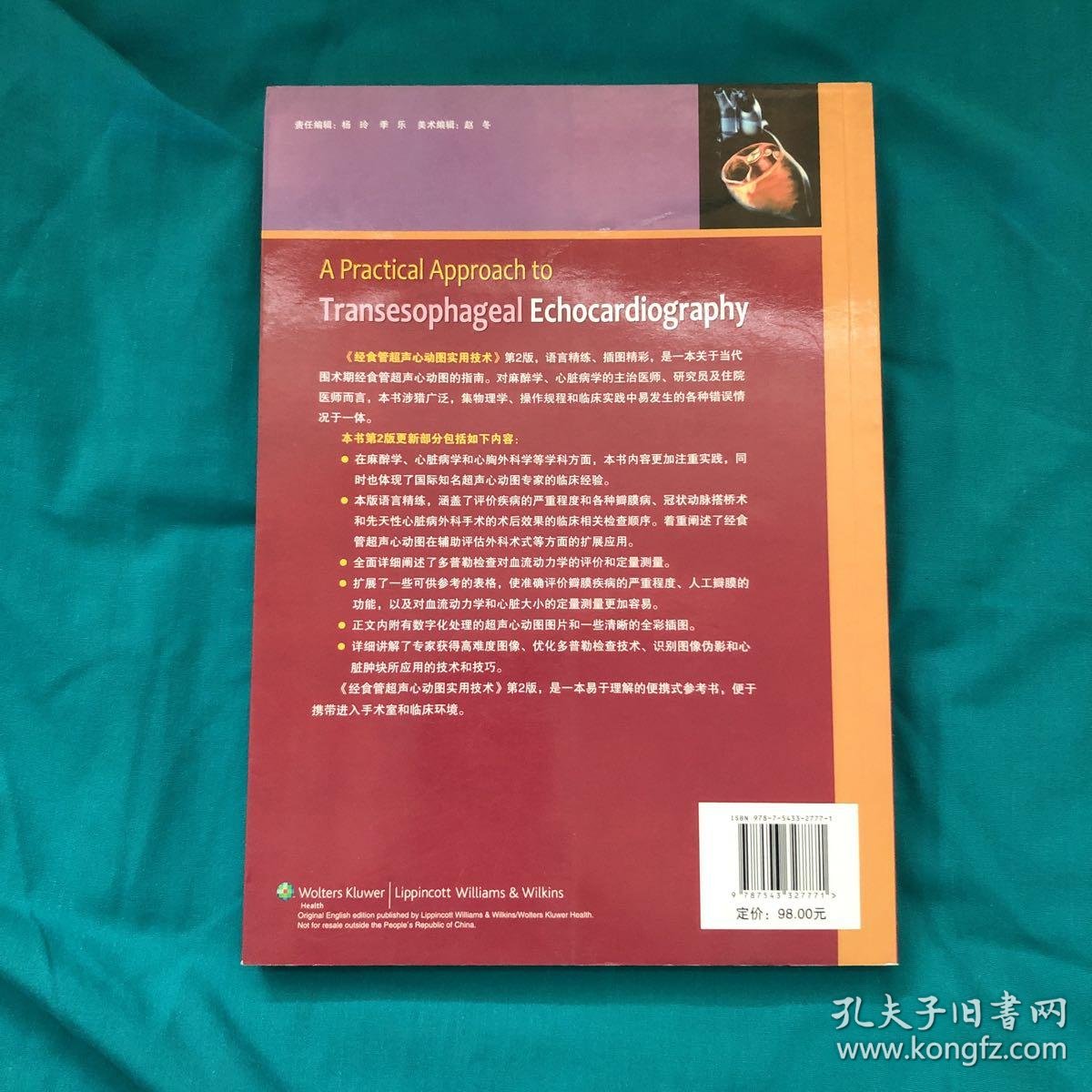 经食管超声心动图实用技术(第2版)_[美]皮瑞诺 著;[美]李维斯 编;李