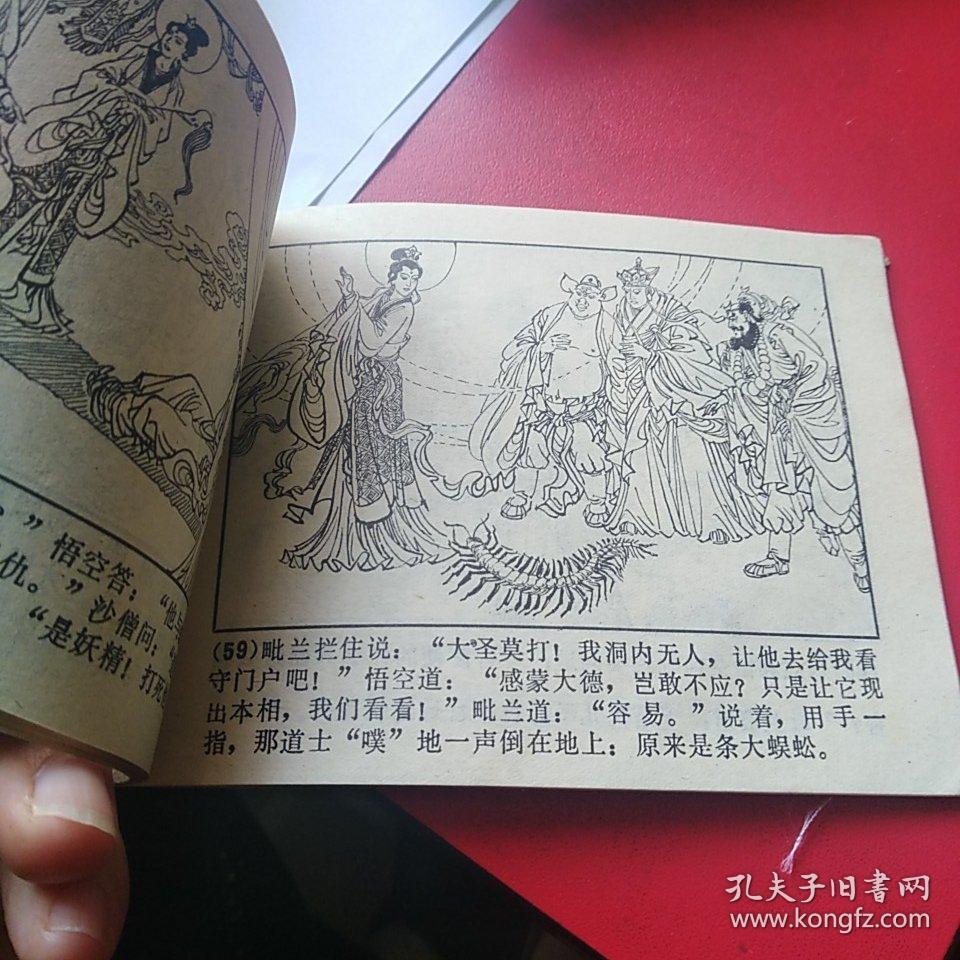 唐僧误入盘丝洞