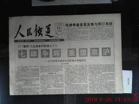 人民铁道 1996.6.19 共4版