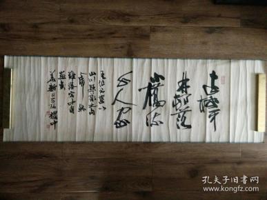 王耀中草书"远树平林村落,小桥流水人家"横批一件,原装原裱,包快递.