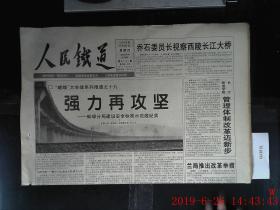 人民铁道 1996.6.20 共4版