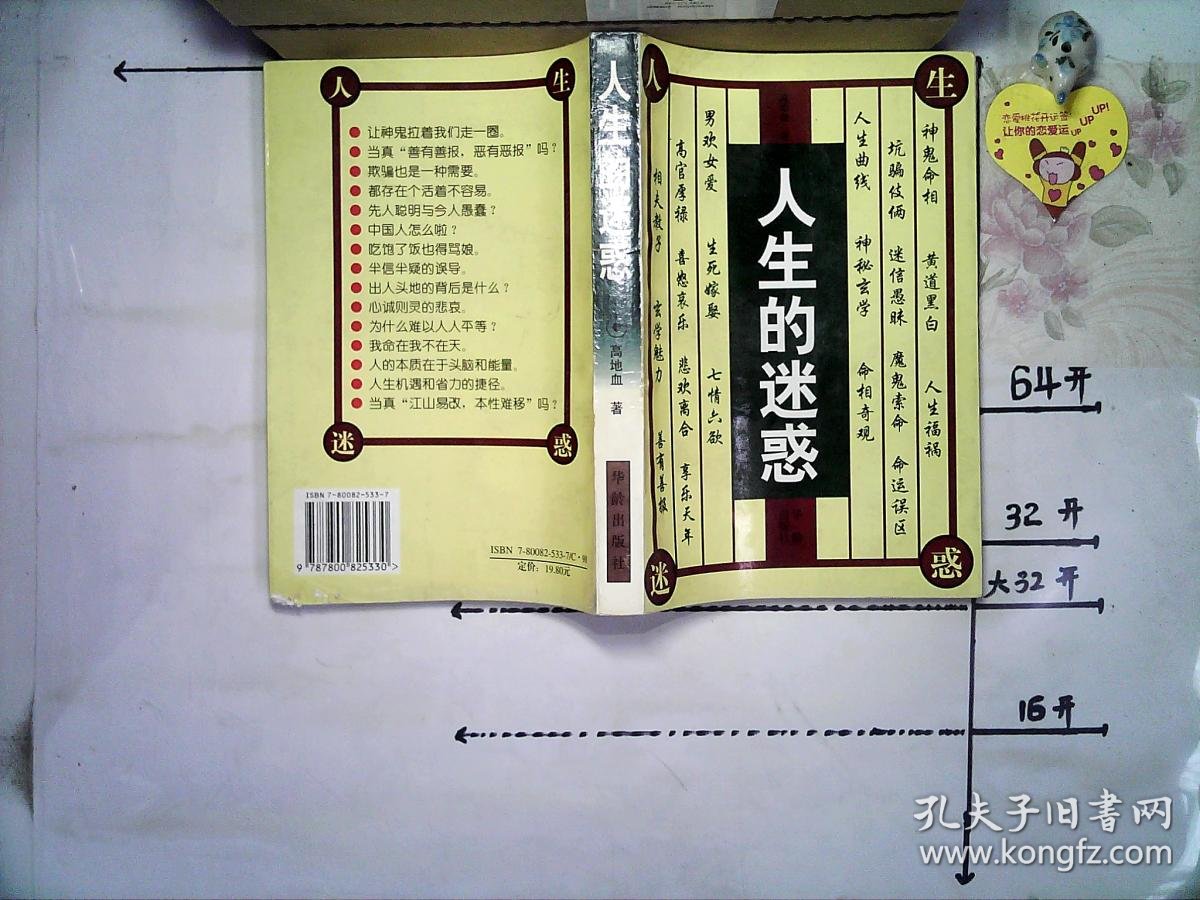 人生的迷惑:拷问命运