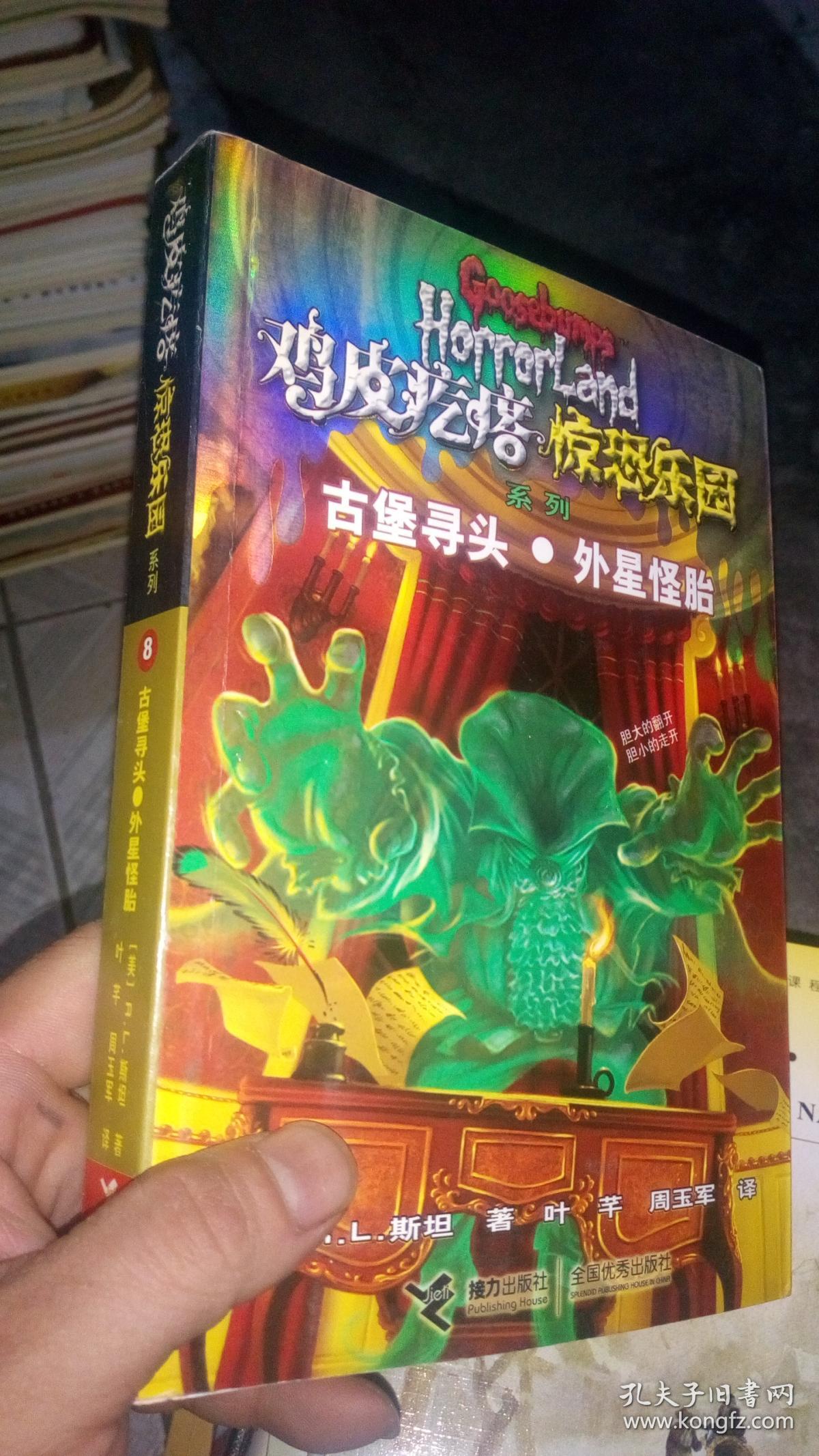 鸡皮疙瘩古堡(鸡皮疙瘩系列死亡古堡)
