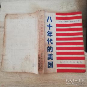 八十年代的美国