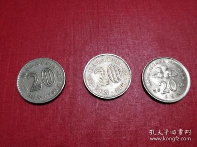 马来西亚 硬币20仙 3枚