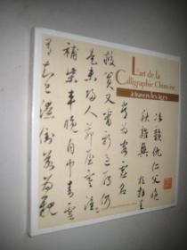 中国历代书法（法文版）
