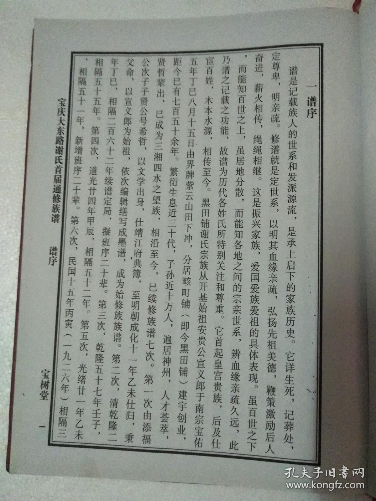 祖德诗九章族谱序文世家传永万代宝树堂谢氏万字辈谢氏家谱的序怎么写