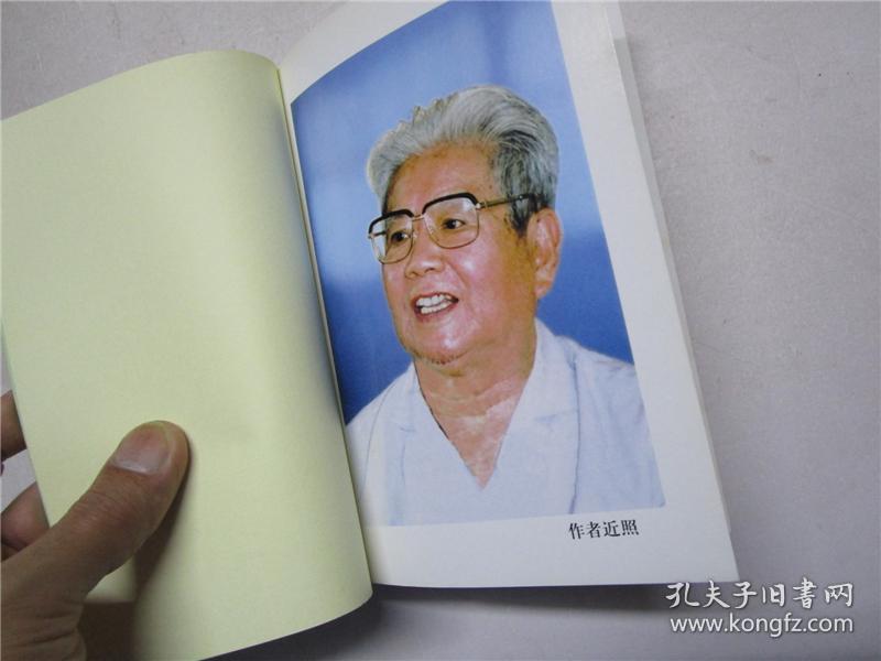   杨应彬文集>>作者杨应彬签赠本