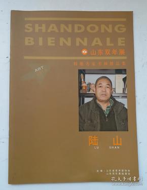 陆山画集