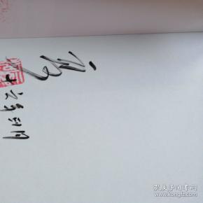 二月河说反腐【签名本】