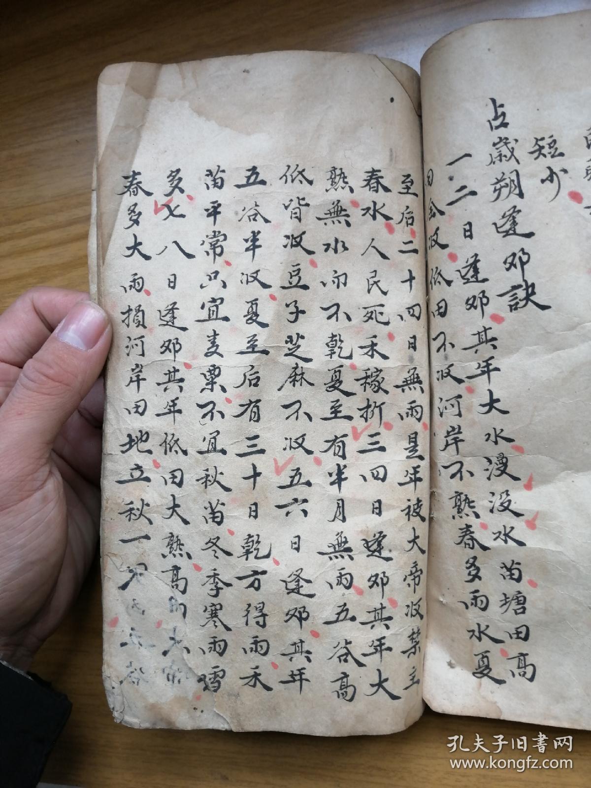 少见清代道光正月较正李淳风地母经手抄一本保老保真