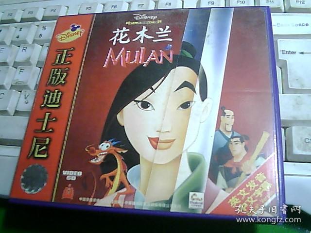 花木兰(正版迪士尼) 2vcd【光盘测试过售出概不退换】