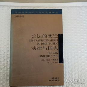 狄骥/ 辽海出版社 春风文艺出版社/ 1999-06/ 精装 牧雪斋书社 河南省