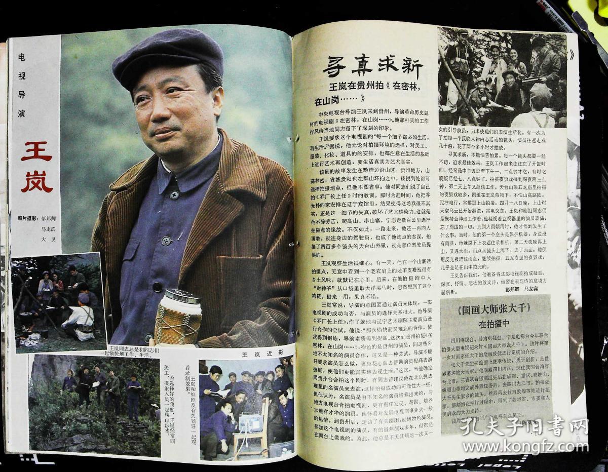 大众电视1982年9期总第20期封面李媛 内有蔡鉴洲贾梅婴主演《痴人》