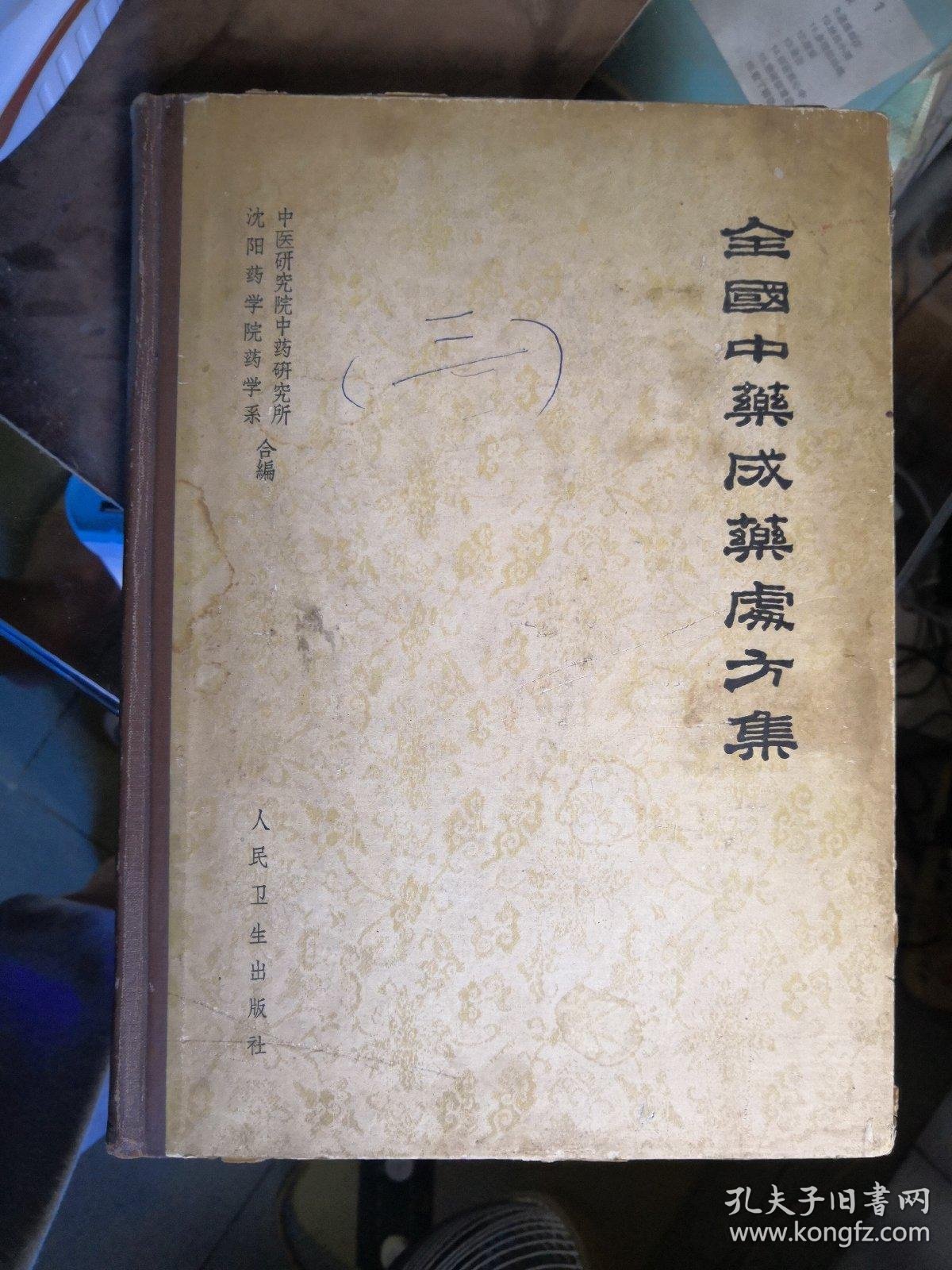 探索医学之光:中医科研机构的发展