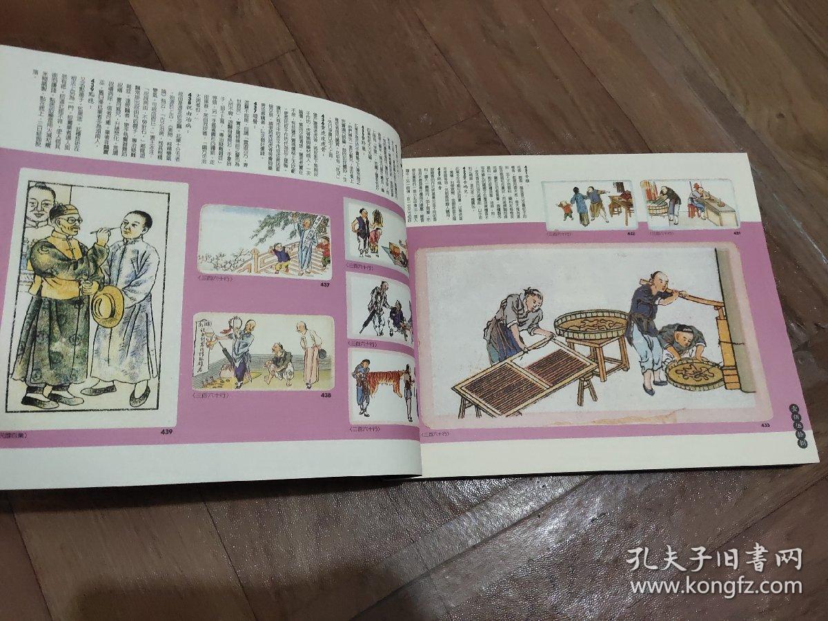 汉声杂志128-烟画三百六十行