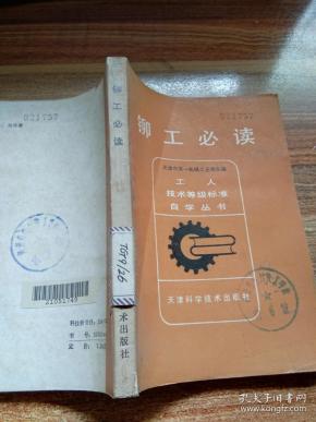 [铆工技术] 图书价格_书籍图片_网购评论_孔夫子旧书网