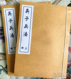 吴子兵法(两册全)
