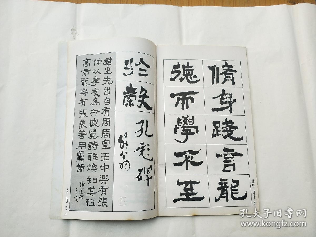 沈曾植隶草十七种