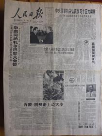 人民日报1997年9月25日雍文涛逝世